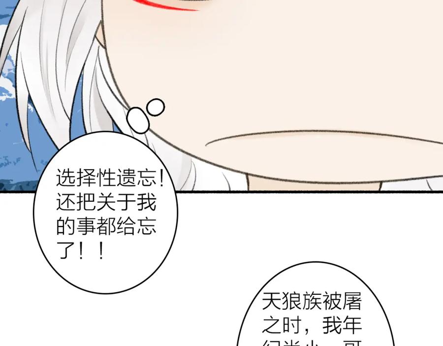 《将军，小心恶犬！》第43话 他动心了 第30页