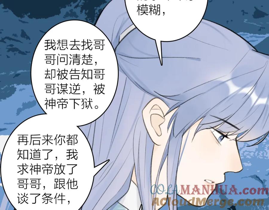 《将军，小心恶犬！》第43话 他动心了 第28页