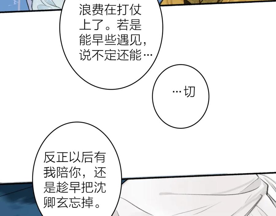 《将军，小心恶犬！》第43话 他动心了 第42页