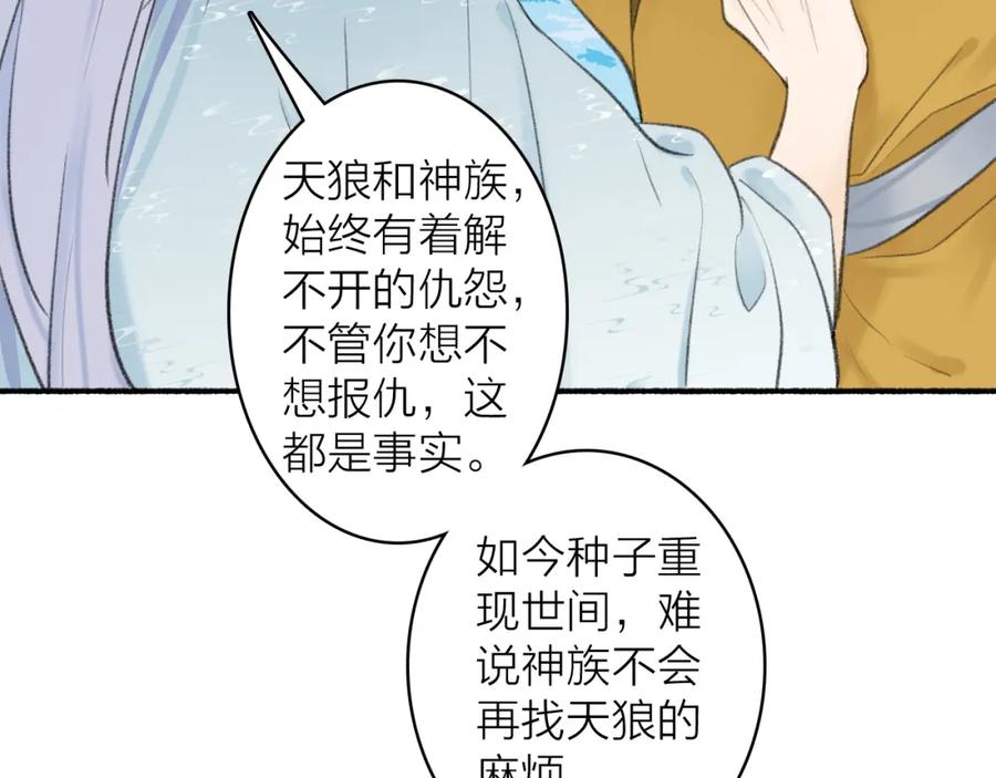 《将军，小心恶犬！》第43话 他动心了 第57页