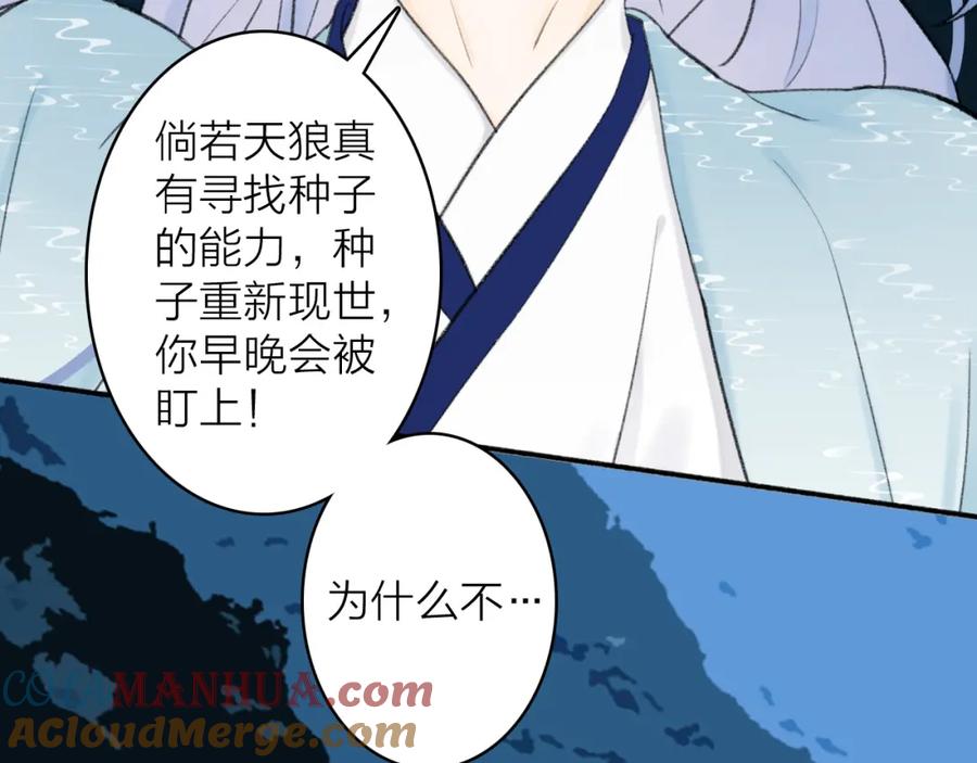 《将军，小心恶犬！》第44话 将军动摇 第16页