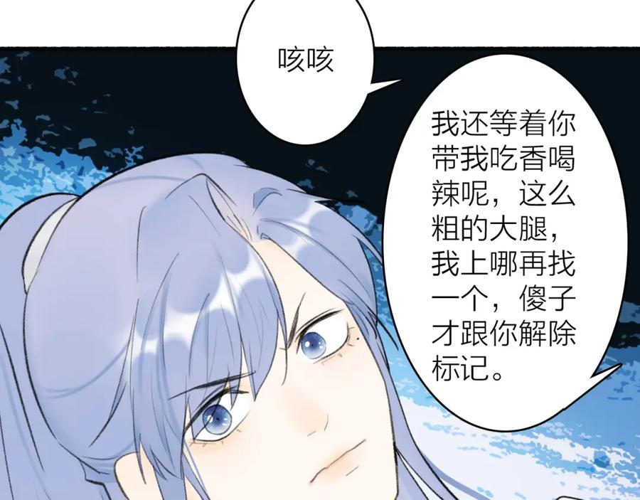 《将军，小心恶犬！》第44话 将军动摇 第30页