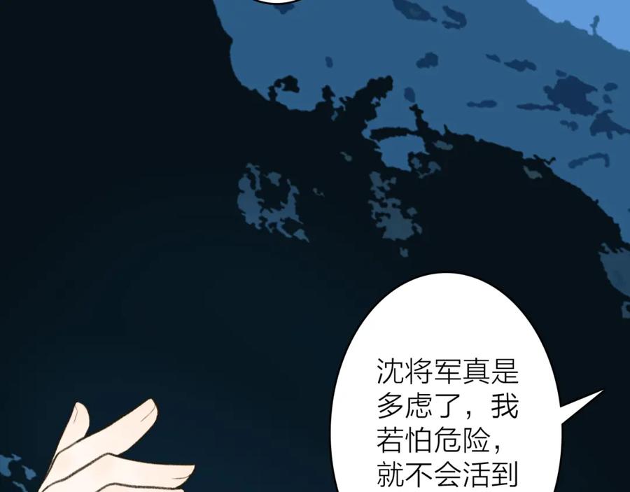 《将军，小心恶犬！》第44话 将军动摇 第17页