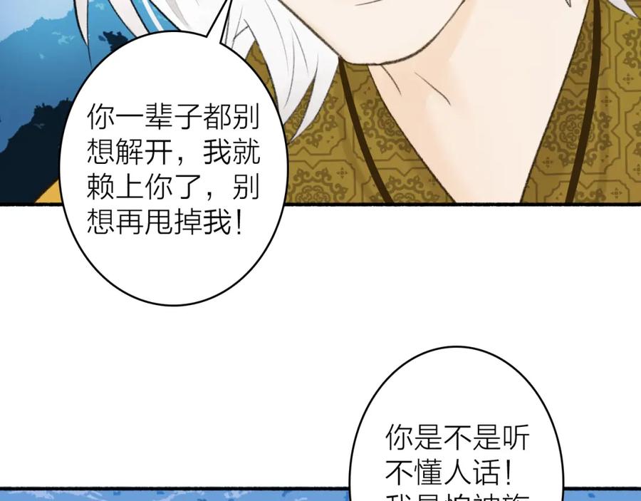《将军，小心恶犬！》第44话 将军动摇 第14页