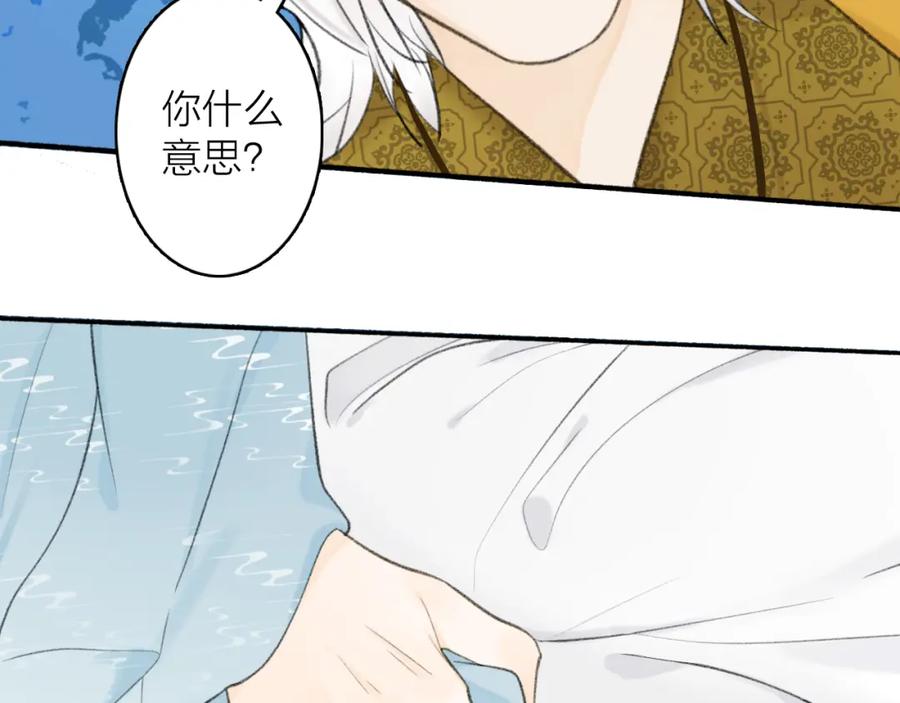 《将军，小心恶犬！》第44话 将军动摇 第2页