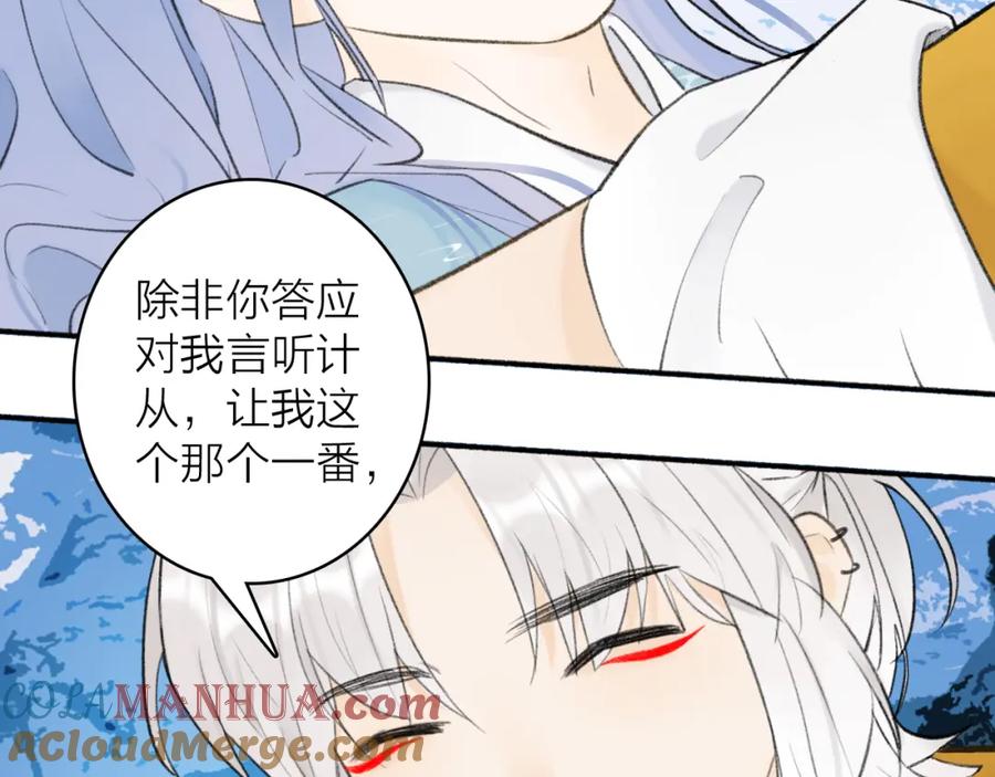 《将军，小心恶犬！》第44话 将军动摇 第31页