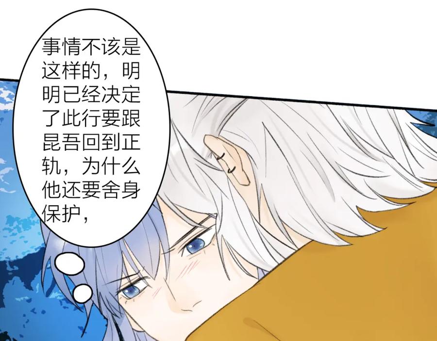 《将军，小心恶犬！》第44话 将军动摇 第26页