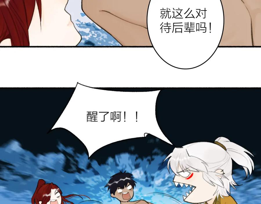 《将军，小心恶犬！》第44话 将军动摇 第42页