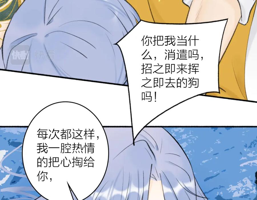《将军，小心恶犬！》第44话 将军动摇 第9页