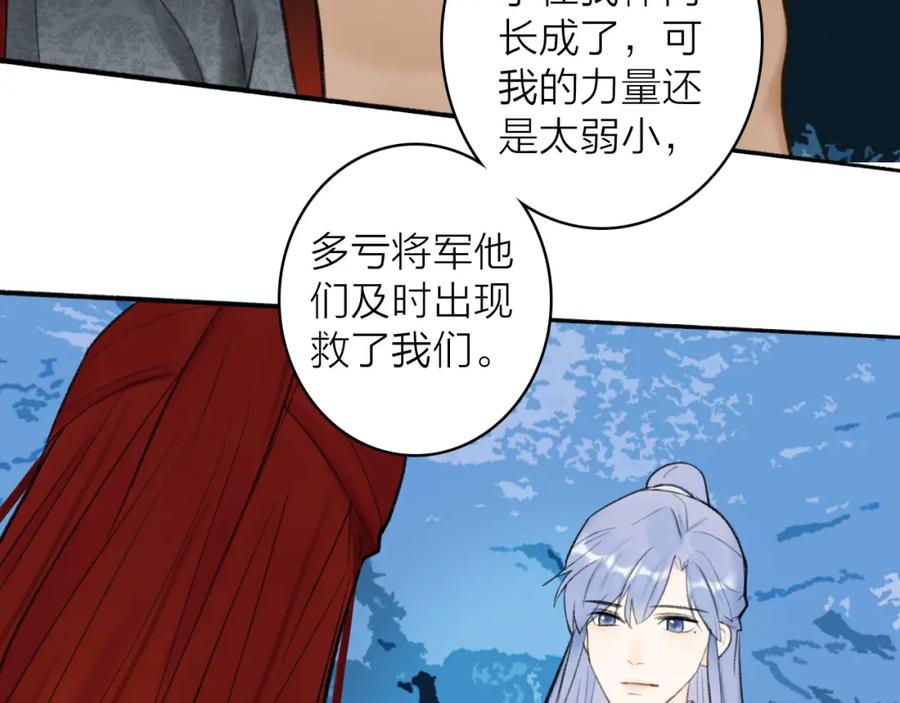 《将军，小心恶犬！》第44话 将军动摇 第53页
