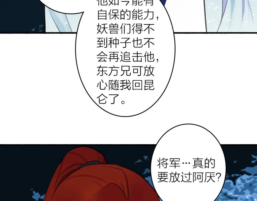 《将军，小心恶犬！》第44话 将军动摇 第56页