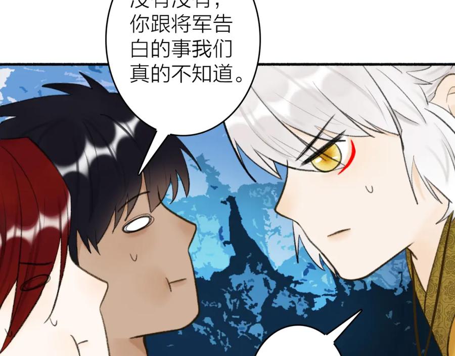 《将军，小心恶犬！》第44话 将军动摇 第45页