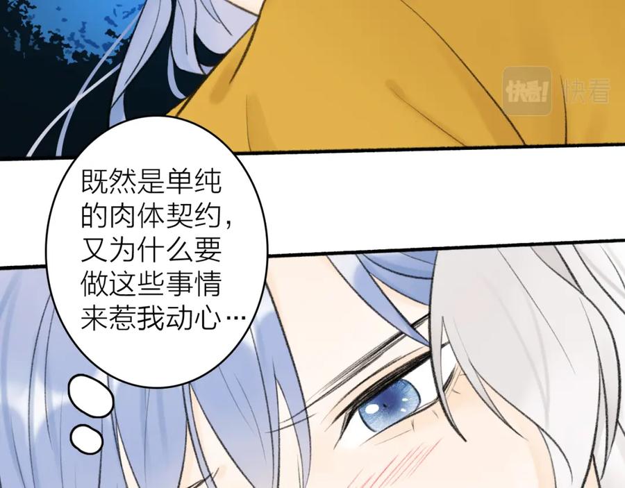 《将军，小心恶犬！》第44话 将军动摇 第27页