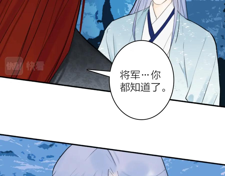 《将军，小心恶犬！》第44话 将军动摇 第54页