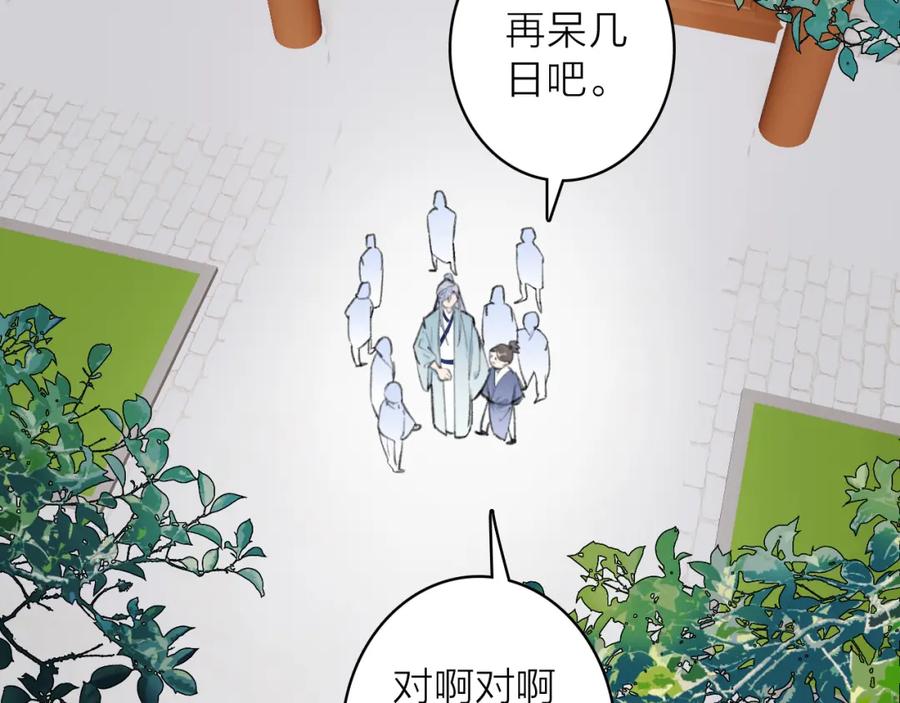 《将军，小心恶犬！》第45话 心乱如麻 第11页
