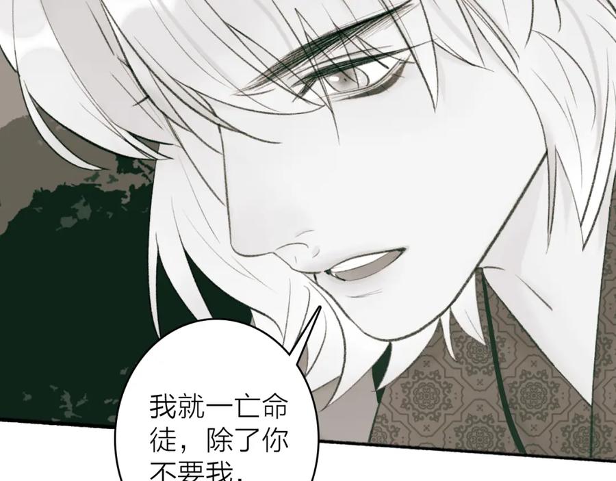 《将军，小心恶犬！》第45话 心乱如麻 第35页