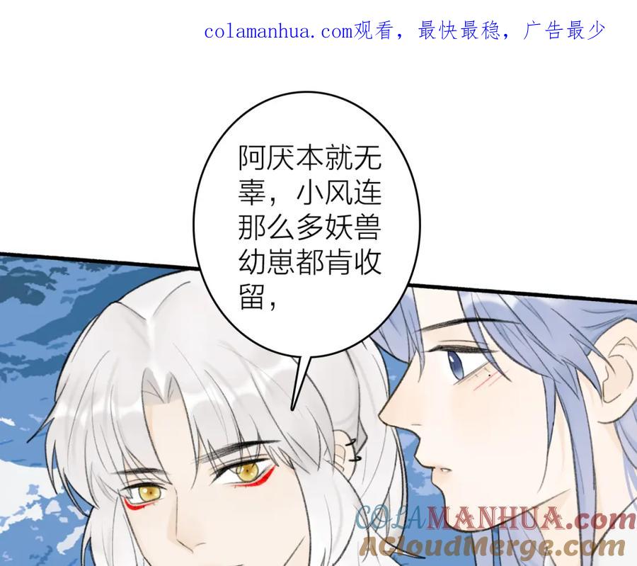 《将军，小心恶犬！》第45话 心乱如麻 第1页
