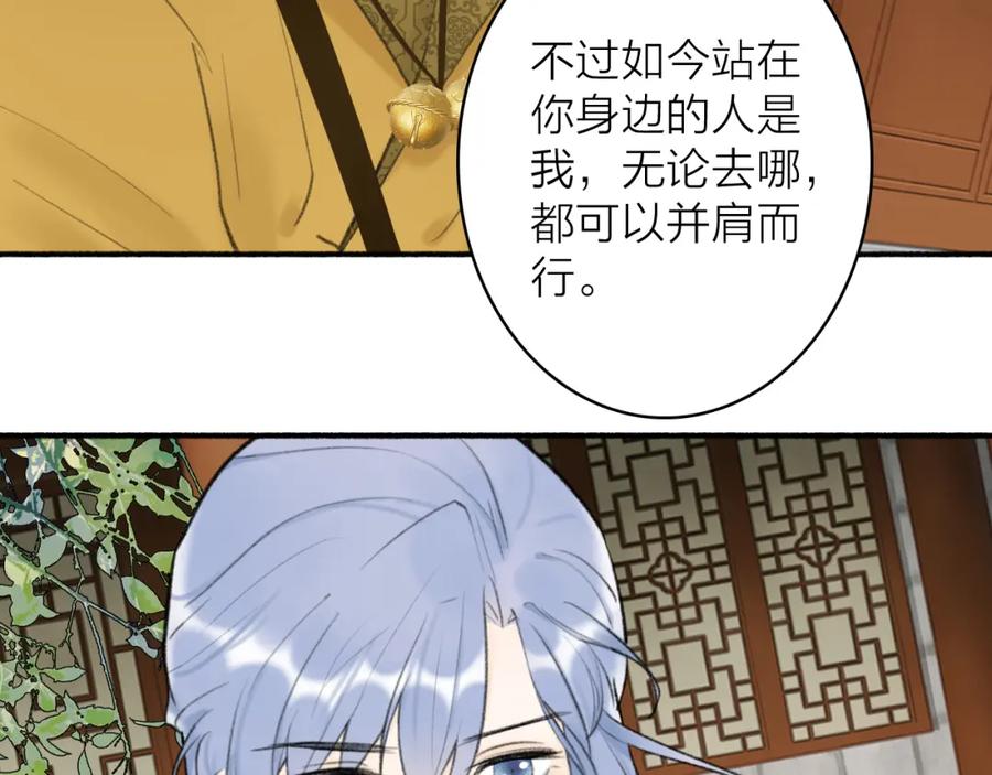 《将军，小心恶犬！》第45话 心乱如麻 第17页