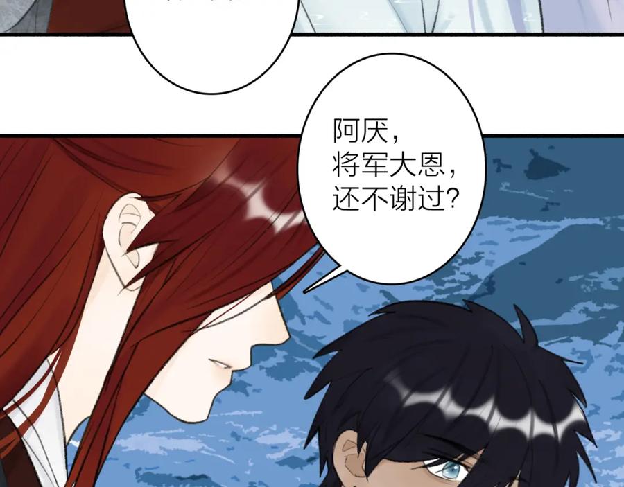 《将军，小心恶犬！》第45话 心乱如麻 第6页