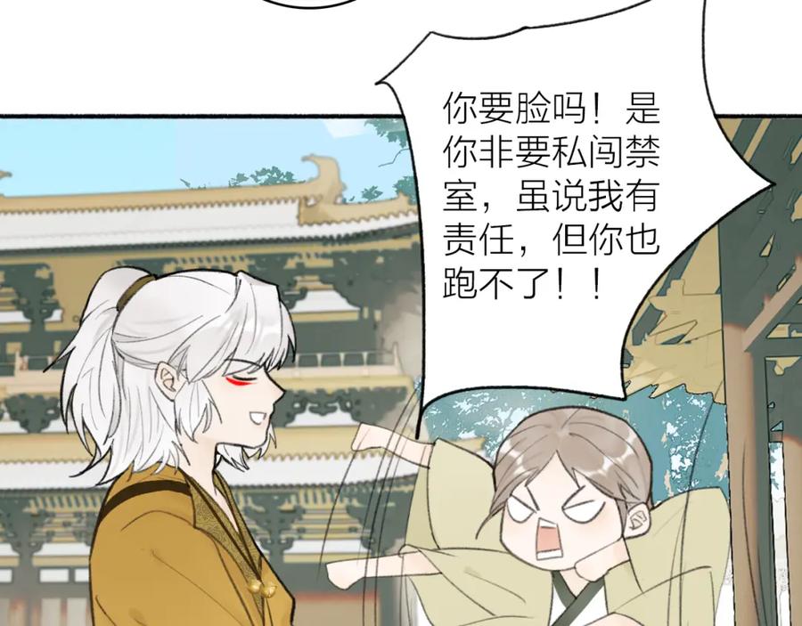 《将军，小心恶犬！》第45话 心乱如麻 第29页