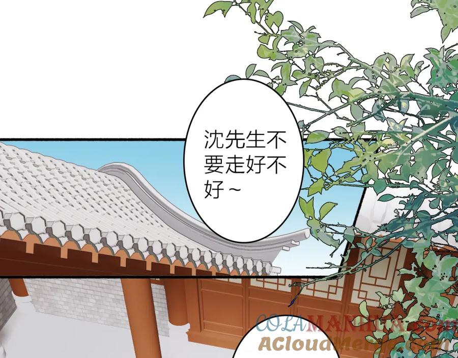 《将军，小心恶犬！》第45话 心乱如麻 第10页
