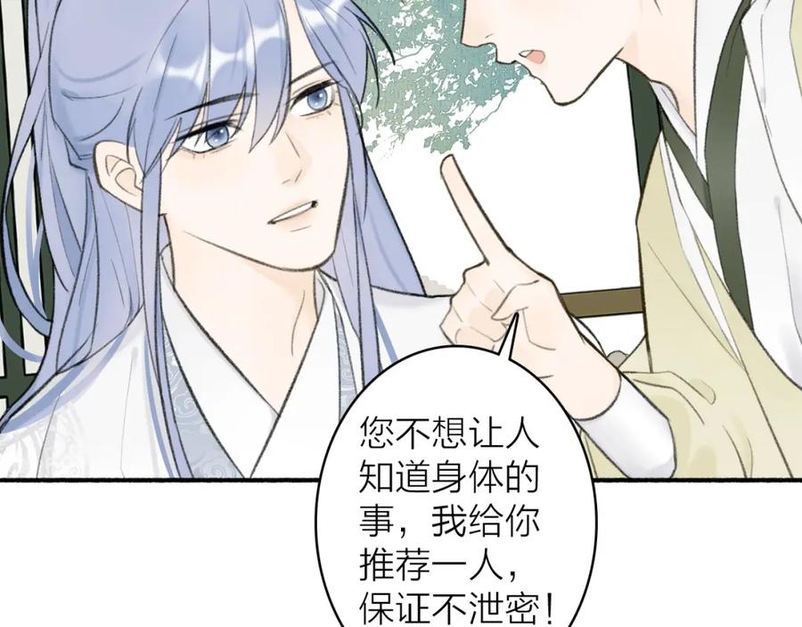 《将军，小心恶犬！》第45话 心乱如麻 第48页