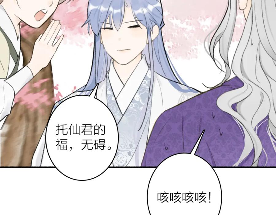 《将军，小心恶犬！》第45话 心乱如麻 第54页