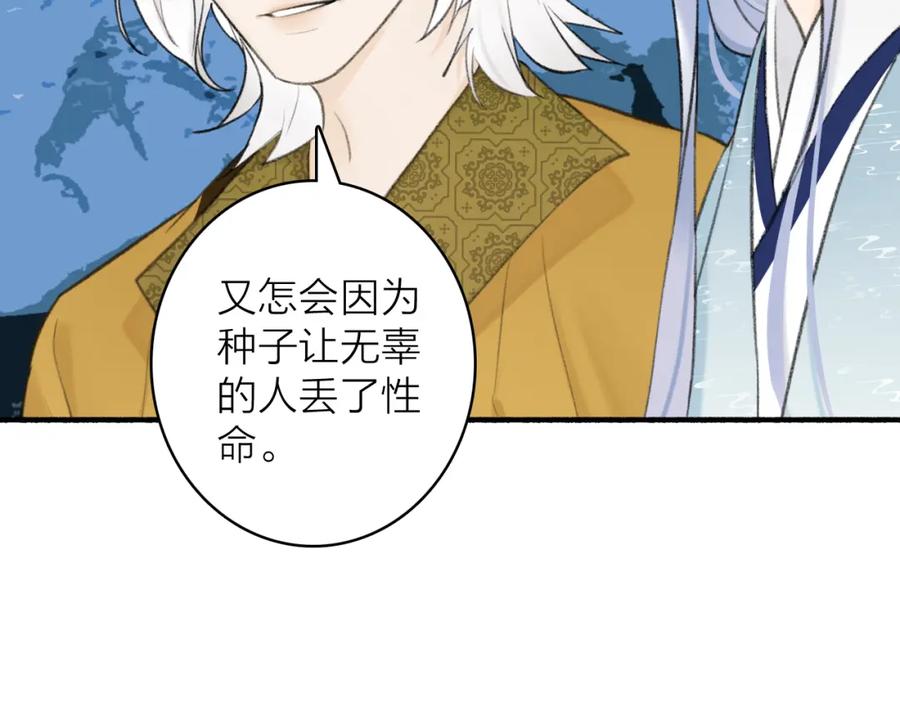 《将军，小心恶犬！》第45话 心乱如麻 第2页