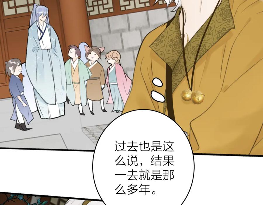 《将军，小心恶犬！》第45话 心乱如麻 第15页