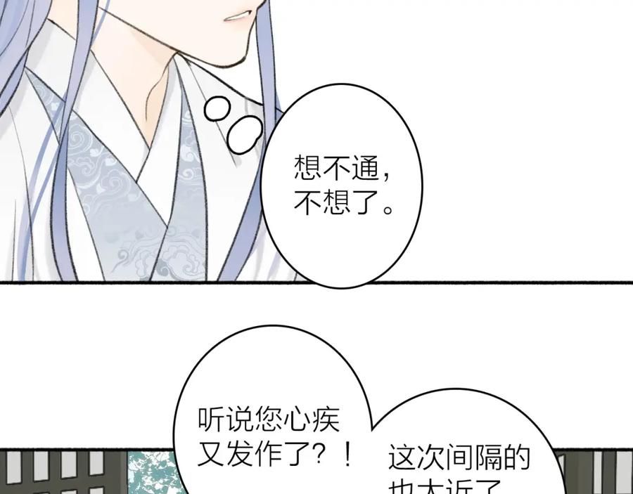 《将军，小心恶犬！》第45话 心乱如麻 第45页