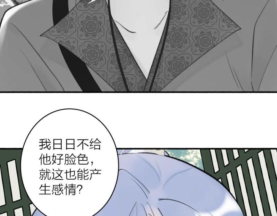 《将军，小心恶犬！》第45话 心乱如麻 第42页