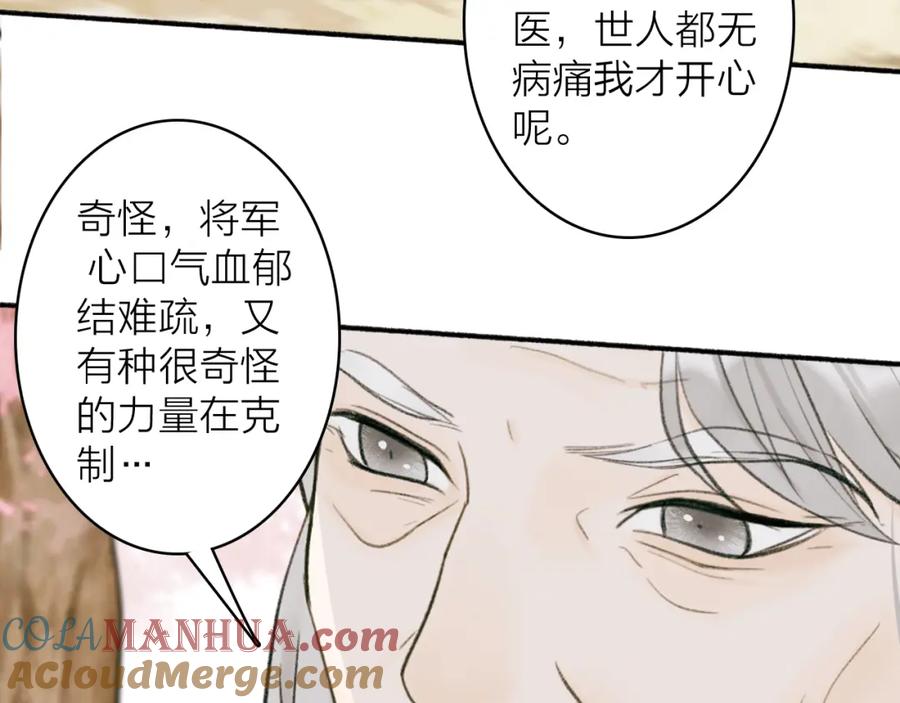 《将军，小心恶犬！》第45话 心乱如麻 第58页