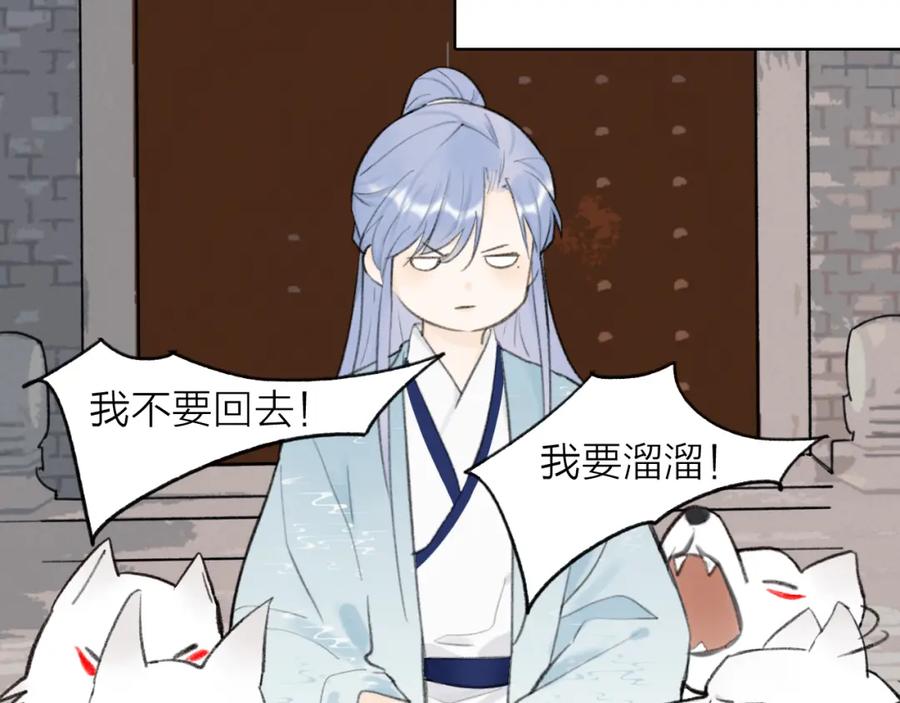 《将军，小心恶犬！》第45话 心乱如麻 第23页