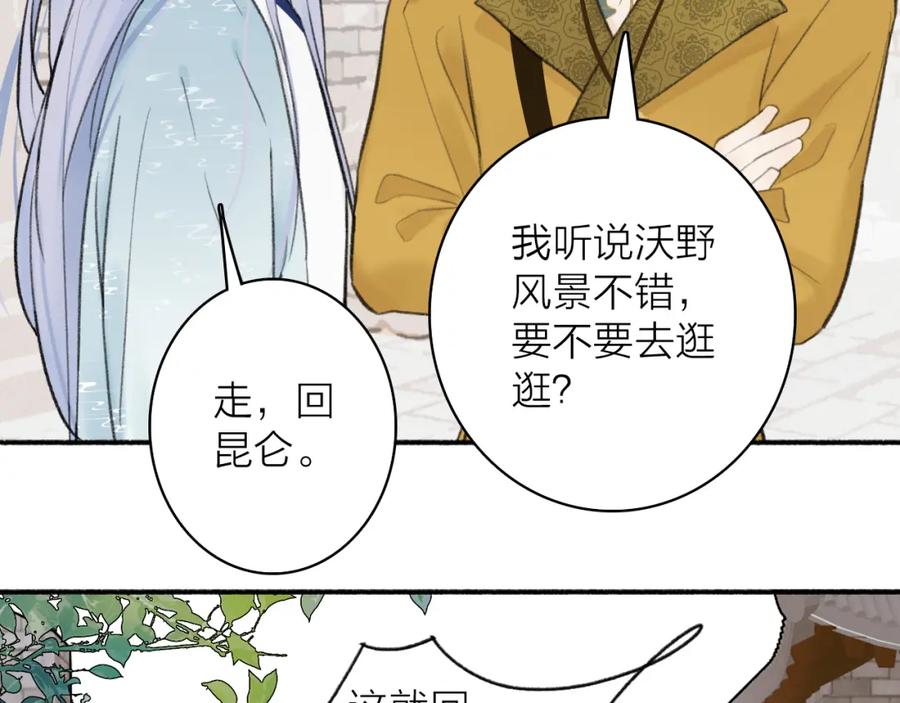 《将军，小心恶犬！》第45话 心乱如麻 第20页