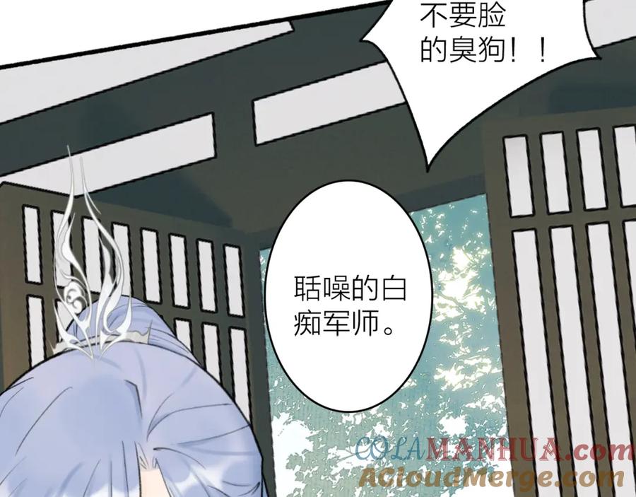 《将军，小心恶犬！》第45话 心乱如麻 第31页