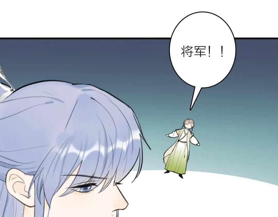 《将军，小心恶犬！》第45话 心乱如麻 第44页