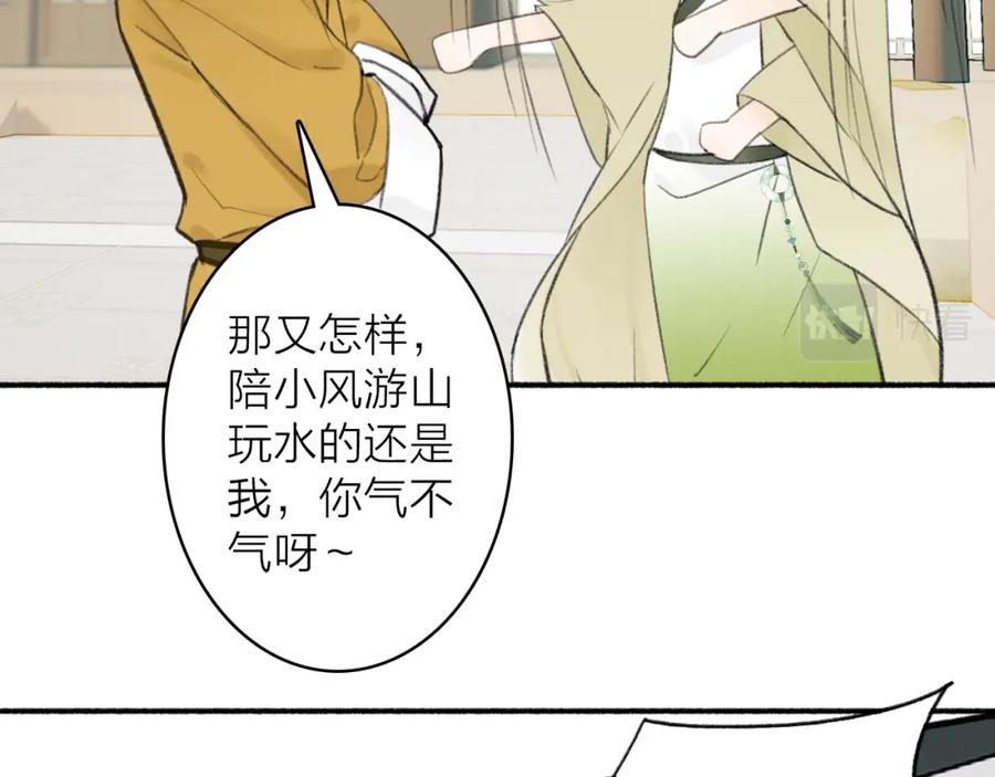 《将军，小心恶犬！》第45话 心乱如麻 第30页