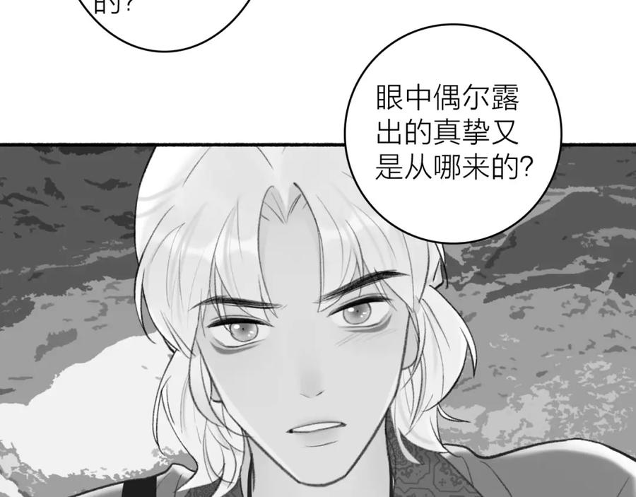 《将军，小心恶犬！》第45话 心乱如麻 第41页