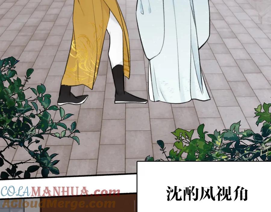 《将军，小心恶犬！》第45话 心乱如麻 第22页