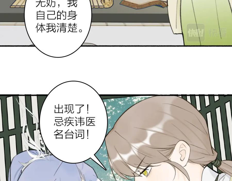 《将军，小心恶犬！》第45话 心乱如麻 第47页