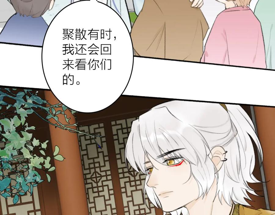 《将军，小心恶犬！》第45话 心乱如麻 第14页