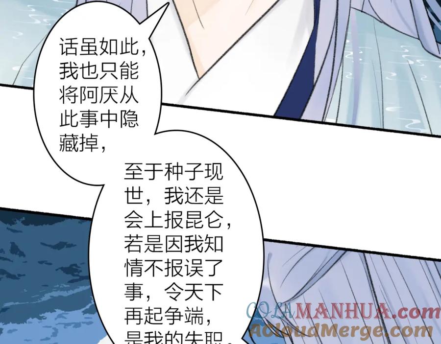《将军，小心恶犬！》第45话 心乱如麻 第4页
