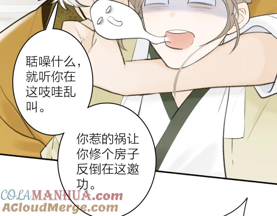 《将军，小心恶犬！》第45话 心乱如麻 第28页