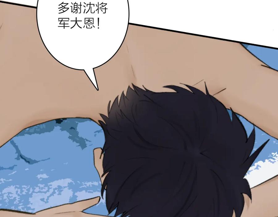 《将军，小心恶犬！》第45话 心乱如麻 第8页