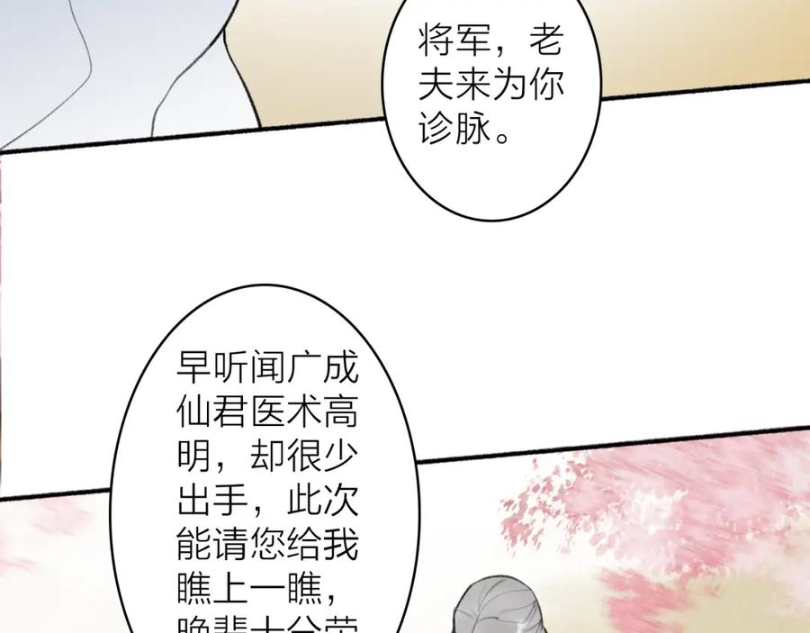 《将军，小心恶犬！》第45话 心乱如麻 第56页