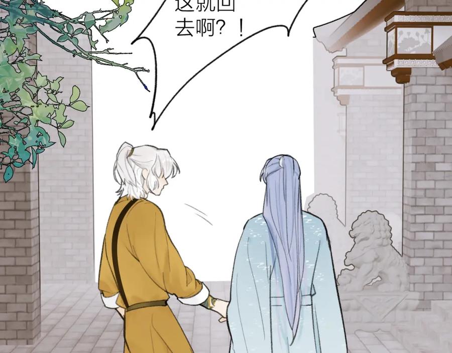 《将军，小心恶犬！》第45话 心乱如麻 第21页