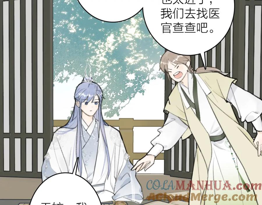 《将军，小心恶犬！》第45话 心乱如麻 第46页