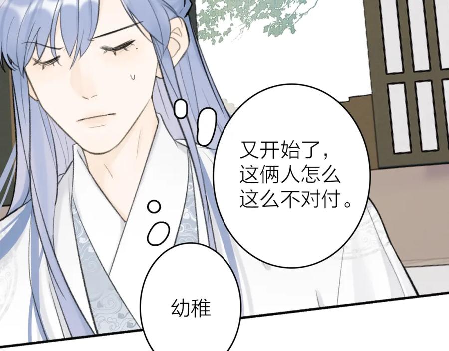 《将军，小心恶犬！》第45话 心乱如麻 第32页
