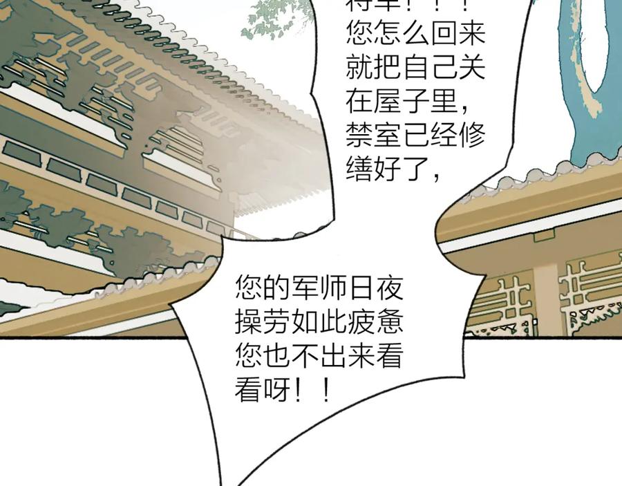 《将军，小心恶犬！》第45话 心乱如麻 第26页
