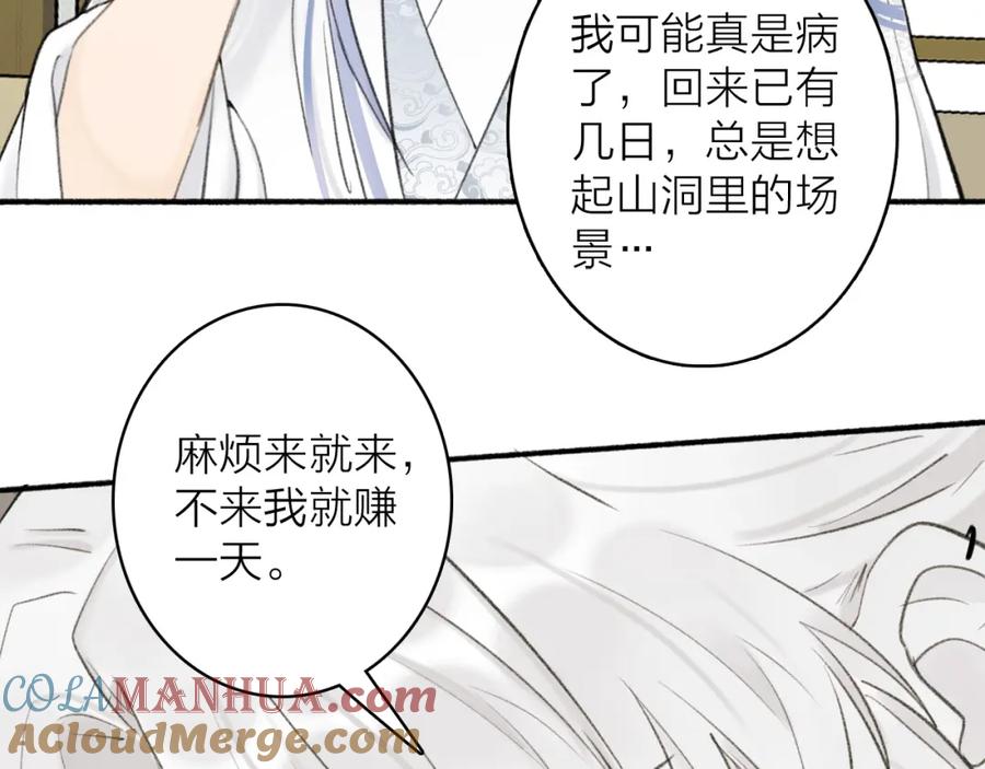 《将军，小心恶犬！》第45话 心乱如麻 第34页